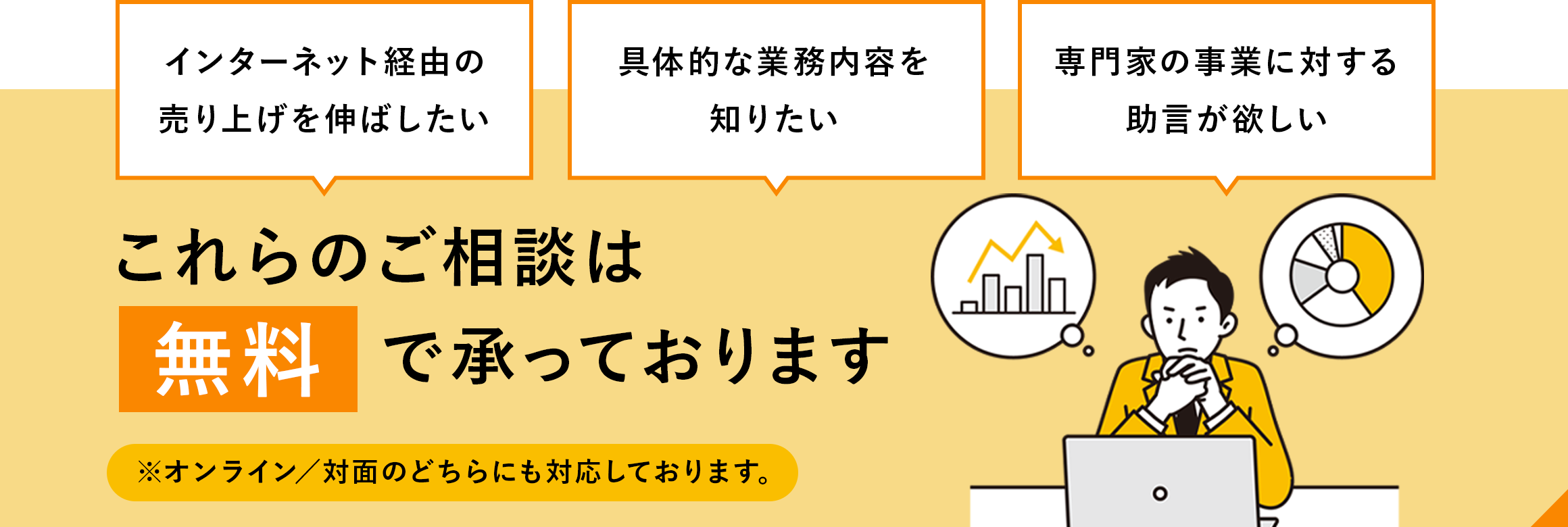 無料相談