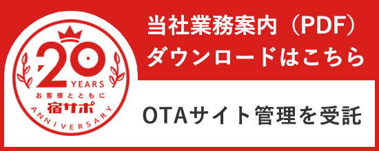 当社業務案内（PDF）ダウンロードはこちら