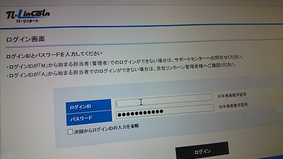 ログイン tl リンカーン